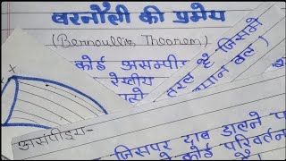 बरनौली की प्रमेय  bernoullis theorem in hindi  Bernoullis Theorem by Ankur yadav [upl. by Anastasie]