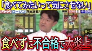 【ジョブチューン炎上】コンビニおにぎりを一流料理人がジャッジする企画で審査員の小林シェフが食べずに「不合格」 [upl. by Muna]