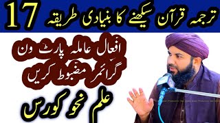 Nahw course lecture 17  افعال عاملہ پارٹ ون [upl. by Odrarej]