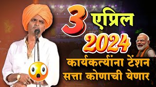 बेवडे कार्यकर्ते टेंशन मधी 🤣 indurikarmaharaj इंदुरीकर महाराज कीर्तन  indurikar comedy kirtan [upl. by Lalita]