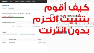 openwrt كيف أقوم بتثبيث الحزم بدون انترنت [upl. by Cirdor]