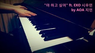 AOA JIMIN  quot야 하고 싶어  CALL YOU BAEquot ft EXO XIUMIN Piano Cover [upl. by Notreb700]