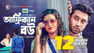 African Bou  আফ্রিকান বউ  Jovan  Tanjin Tisha  Bangla New Natok 2021  Eid Natok [upl. by Abihsot]