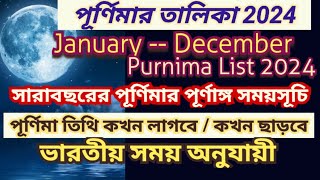 Purnima 2024 2024 সালের পূর্ণিমার তালিকা Purnima 2024 Kobe Purnima 2024 Date পূর্ণিমা কখন লাগবে [upl. by Naryt]