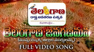 Telangana Janaganamana 31 Jillala Muddulamma Song for Telangana Formation Day2017 From YOYO TV [upl. by Elicul384]