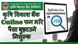 How to Apply Online Form of Agricultural Development Bank Pay Exam Application Fee Online Vai eSewa [upl. by Preiser]