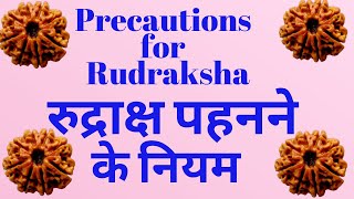 Precautions for Wearing Rudrakshas  रुद्राक्ष धारण करने के नियम और सावधानियाँ [upl. by Irina]