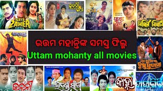 Uttam mohanty all moviesuttam mohanty Hindi movie uttam mohanty bengoli movie 🎥 [upl. by Ennaegroeg996]