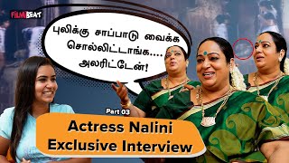 Actress Nalini Interview Exclusive  “Jithan Rameshஐ உண்மையாவே துடைப்ப கட்டைல அடிச்சேன்” Filmibeat [upl. by Attelrahc]