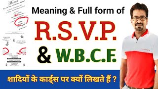 Meaning of RSVP । Full Form of WBCF । Full Form of RSVP english weddingcards shafiquesir [upl. by Clara390]