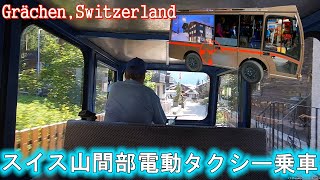 【Zermatt】スイス観光地のタクシーが電動である理由【Grächen】 [upl. by Romola566]