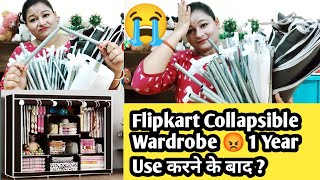 Flipkart Collapsible Wardrobe Review😡 1 Year Use करने के बाद   कैसे Use करे और कितना दिन टिकेगा [upl. by Retsub944]