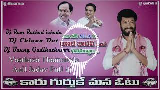 VASTHAVA THAMMUDA ANIL JADHAV FULL DJ SONG Tapori mixDJ RAM RATHOD ICHODA × DJ BUNNY × DJ CHINNA [upl. by Jedthus]