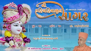 07042024  Sagar Katha  Pur  19  સાગર કથા  પૂર  19  HHShri Ramkrushnadasji Swami Part  51 [upl. by Azrim]