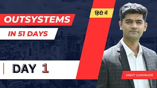 Day 1  Outsystems Reactive Applications A Comprehensive Tutorial Hindi [upl. by Senga]