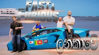 Fast amp Furious Sri Lanka  සින්හලෙන්  ඩිලන්ත මාලගමුව cameo එකක් සමග [upl. by Jerrol]