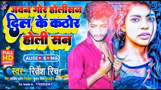 jawan gor holi san u dil ke kathor holi san  जवन गोर होली सन ऊ दिल के कठोर होली सन  Bewfai song [upl. by Fax]