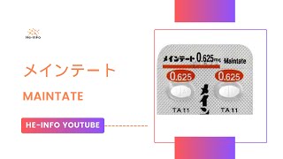 メインテート  MAINTATE  基本情報 効能 注意すべき 副作用 用法・用量 ビソプロロール [upl. by Skiest464]