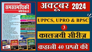 CHRONICLE Current Affairs 2024 । current affairs 2024 currentaffairs2024 currentaffairs [upl. by Haroved]