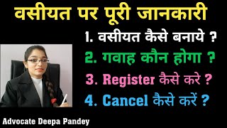 Law of Will🔥How to Make and Register👉Will in India full process in hindi 2021 [upl. by Walkling855]