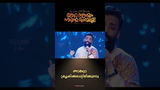 Roga Saukhyam Ninte Dhanamallo gloryfillers BroJohnTharu music [upl. by Hey593]