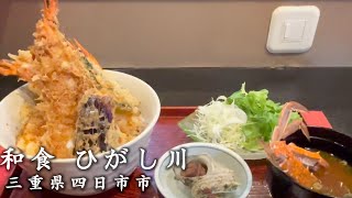 【三重グルメ】デカい！美味い！こだわりの詰まった絶品天丼が美味しすぎた。。！ [upl. by Aisnetroh]