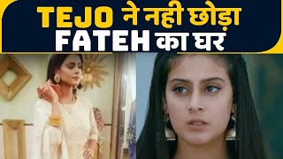 Udaariyaan Spoiler Tejo ने नही छोड़ा Fateh का घर तो उड़े Jasmine के होश  FilmiBeat [upl. by Friederike]