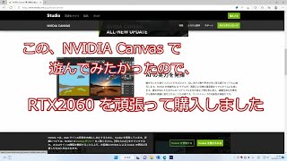 NVIDIA Canvas で遊んでみました。 [upl. by Koosis69]