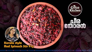 Cheera Thoran Kerala style Malayalam  Red spinach ഒട്ടും നിറം പോകാതെകുഴയാതെ രുചിയേറും ചീര തോരൻ [upl. by Nelsen]