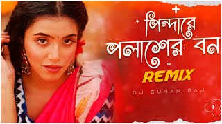 Pindare Polasher Bon  Remix  Dj Suman Raj  Bengali Folk Remix পিন্দারে পলাশের বন 2023 Dj Remix [upl. by Claudell937]