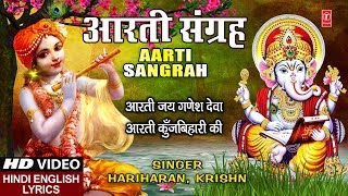 बुधवार Special भजन I आरती संग्रह I Aarti Collection I Jai Ganesh Deva I Aarti Kunj Bihari Ki [upl. by Atteuqram]