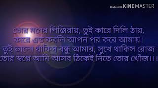 Tor Moner Pinjiray তোর মনের পিঞ্জিয়ার Lyrics Songs Feat Jisan Khan Shuvo New song 2018 [upl. by Blair]