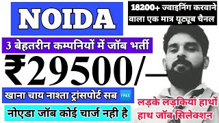 Noida 3 Companies Jobs  Noida Me 💯 Job Kaise Paye  How to Apply For Noida Job  Noida Job Today [upl. by Suirad]