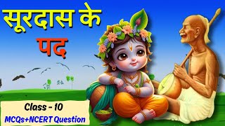 Surdas ke Pad Class 10  सूरदास के पद  Explanation in hindi [upl. by Trefler534]