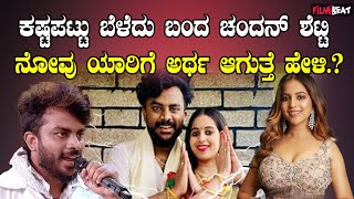 ChandanShettyNiveditaGowda ನಿವೇದಿತಾ  ಚಂದನ್ ಡೈವೋರ್ಸ್ ಗೆ ನಿಜವಾದ ಕಾರಣ ಏನು ಗೊತ್ತಾ [upl. by Storfer]