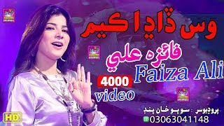 Was dadha kyam par nakam teya se by faiza ali new album 12 [upl. by Zosima907]