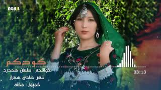 New Hazaragi Song  kodakam  Salman Hamard  کودکم  دمبوره جدید از سلمان همدرد [upl. by Orten]