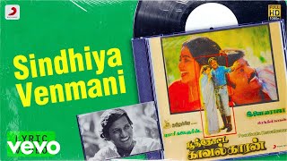 Poonthotta Kaavalkaaran  Sindhiya Venmani Lyric  Vijaykanth Raadhika  Ilaiyaraaja [upl. by Lowell]