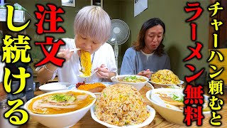 【大食い】チャーハン頼むとラーメン無料？！！デカ盛りすぎてドッキリどころじゃなくなった。。【ぞうさんパクパク】【こく一番】【おかわりドッキリ】 [upl. by Axel975]