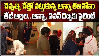 Pawan Kalyans 1st Visit To Chiranjeevis Home After Winning Elections  Samayam Telugu [upl. by Dopp]