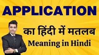 Application का मतलब हिंदी में  Meaning in Hindi  Word Meaning Explained  Bhasha Buddy [upl. by Iatnahs]