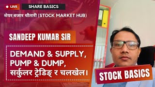 DEMAND amp SUPPLY PUMP amp DUMP सर्कुलर ट्रेडिङ् र चलखेल। SANDEEP KUMARY CHAUDHARY SIR  STOCK BASICS [upl. by Esnohpla]