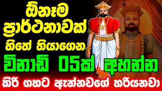 Dadimunda Deviyo  ඕනෑම ප්‍රාර්ථනාවක් හිතේ තියාගෙන  Dadimunda Deva Kannalawwa  God Dadimunda [upl. by Ytoc228]