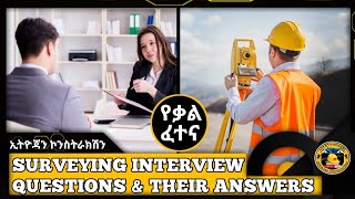 Surveying Interview Questions amp Their Answers የቅየሳ ቃል ፈተና EthiojanConstruction Amharic [upl. by Soulier]