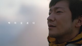 바람 속으로 들어가는 순간 벅차오르다 ㅣ 바람막이 AWC자켓 손석구 [upl. by Erastus820]