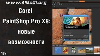 Corel PaintShop Pro X9 возможности новой версии Corel PaintShop Pro AlMoDi [upl. by Kwan]