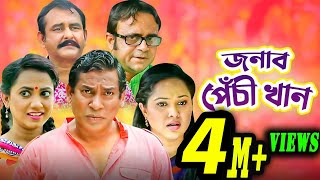 জনাব পেঁচী খান  Jonab Pachi Khan  Comedy Natok  Mosharraf Karim  Akhomo Hasan  Eid Natok 2020 [upl. by Akinahs203]