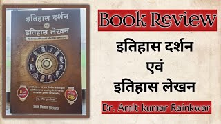 Historiography Book review Written by Dr Amit kumar rainkwar Safaritihaska [upl. by Groveman]