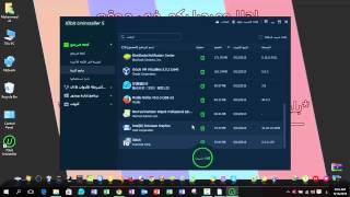 افضل برنامج متخصص في ازالة البرامج IObit Uninstaller الاصدار الاخير مع شرح كامل لبرنامج الحلقة 861 [upl. by Favianus853]
