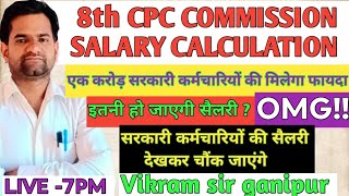 8th CPC COMMISSION Salary Calculation 8thcpc commission salary kitni badegi  teachers salary OMG [upl. by Bremer]